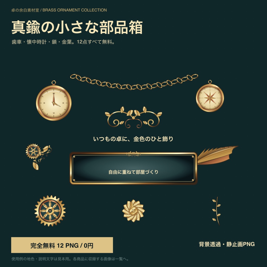 【無料】真鍮の小さな部品箱｜ココフォリア素材12 PNG