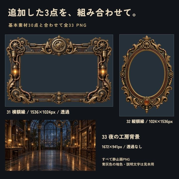 機巧金工の装飾室|重厚な額縁・工房背景・全33 PNG
