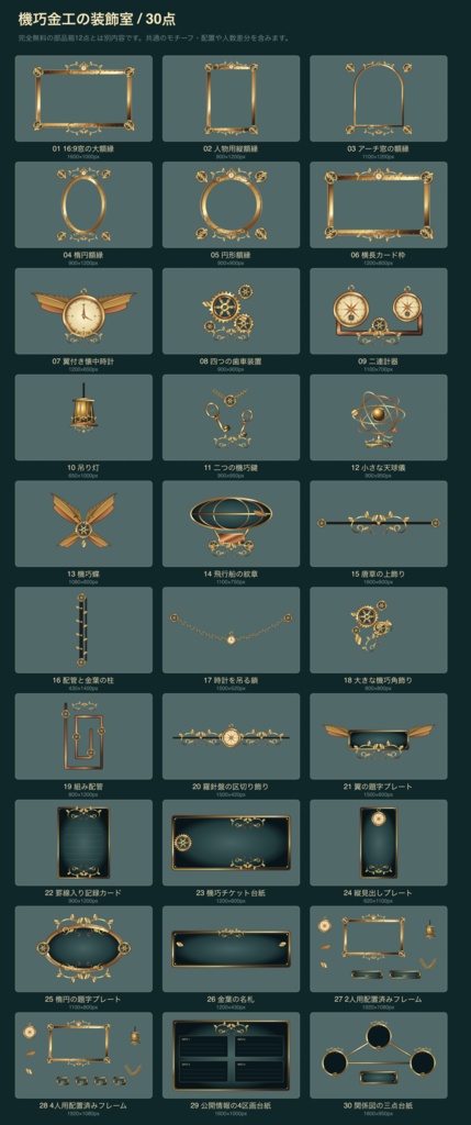 機巧金工の装飾室|重厚な額縁・工房背景・全33 PNG