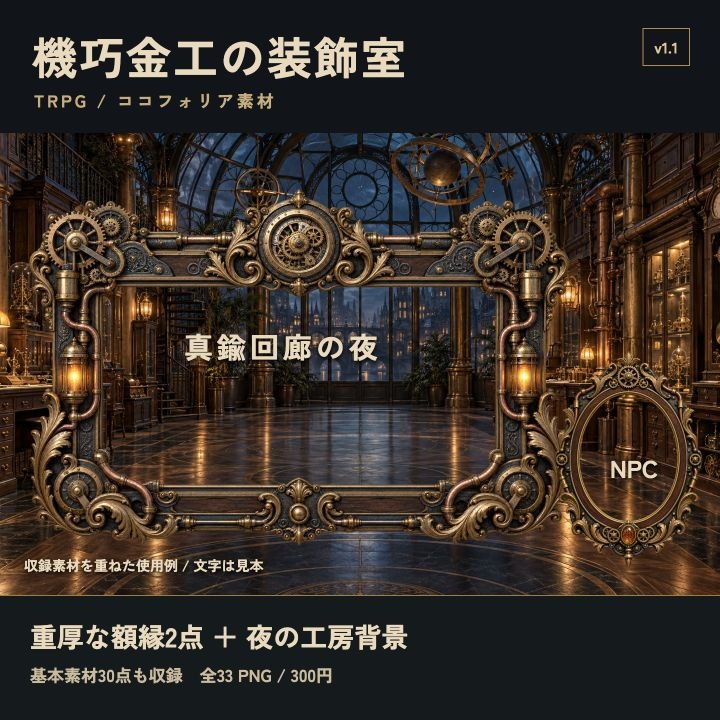 機巧金工の装飾室｜重厚な額縁・工房背景・全33 PNG