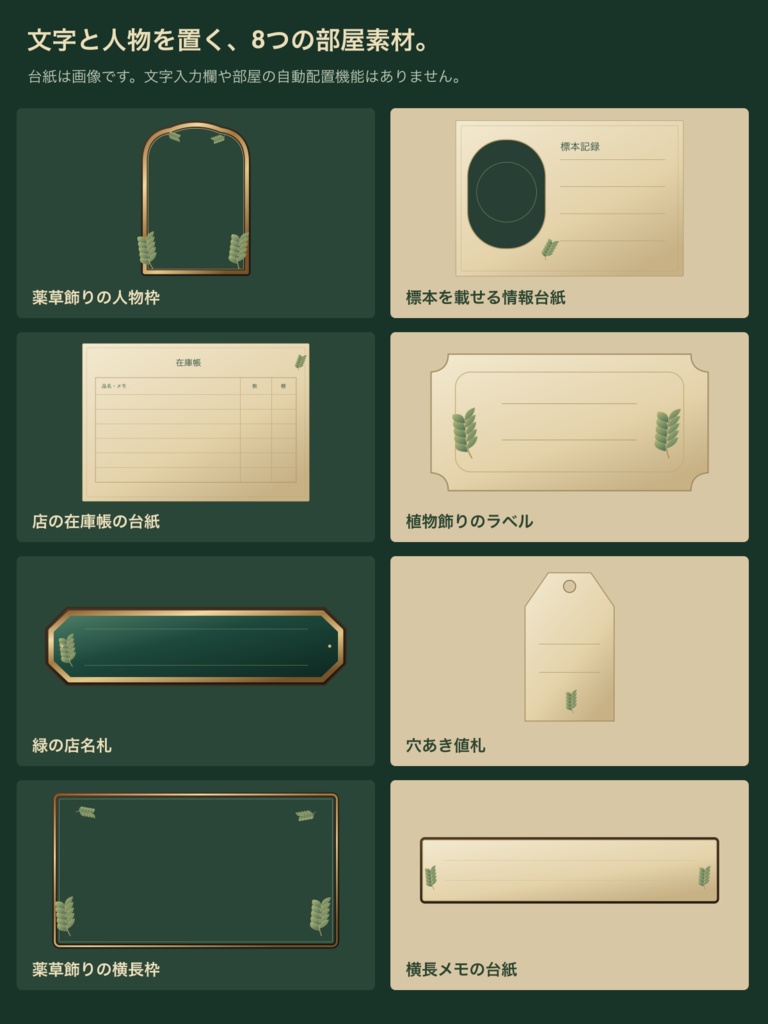 蒸気街の薬舗|背景6枚+小物20点+台紙・札・枠24点|全50 PNG