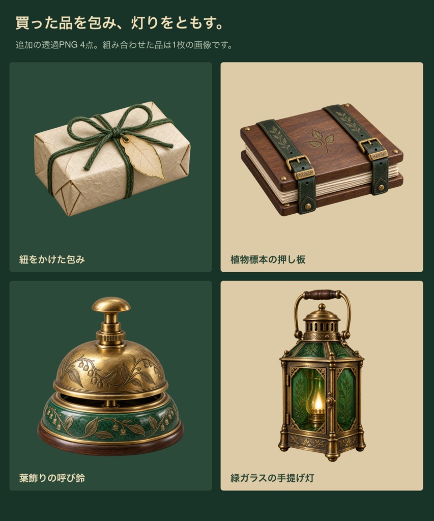 蒸気街の薬舗|背景6枚+小物20点+台紙・札・枠24点|全50 PNG