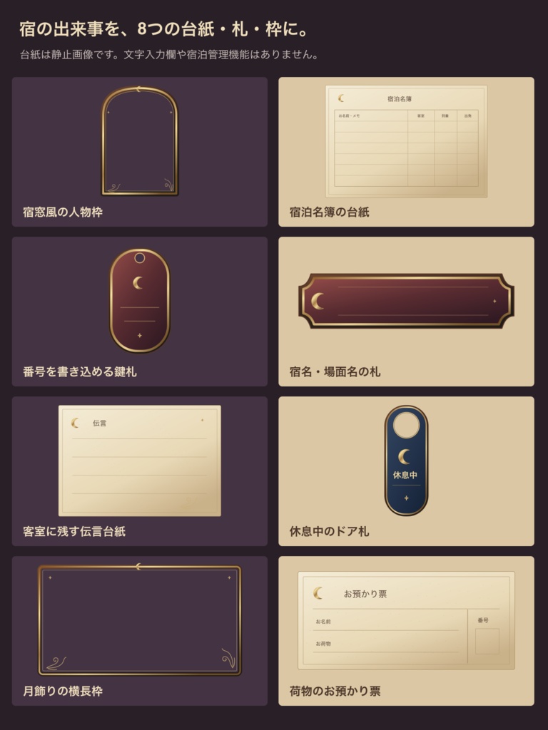 蒸気街の宿屋|背景6枚+小物20点+台紙・札・枠24点|全50 PNG