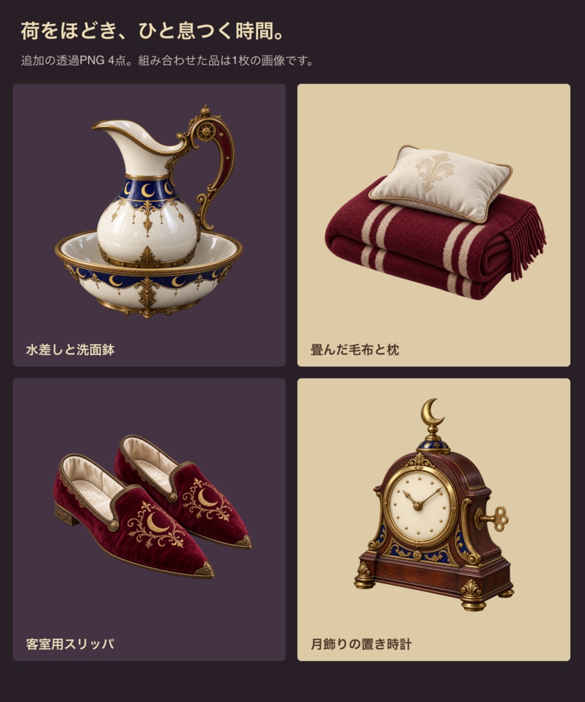 蒸気街の宿屋|背景6枚+小物20点+台紙・札・枠24点|全50 PNG