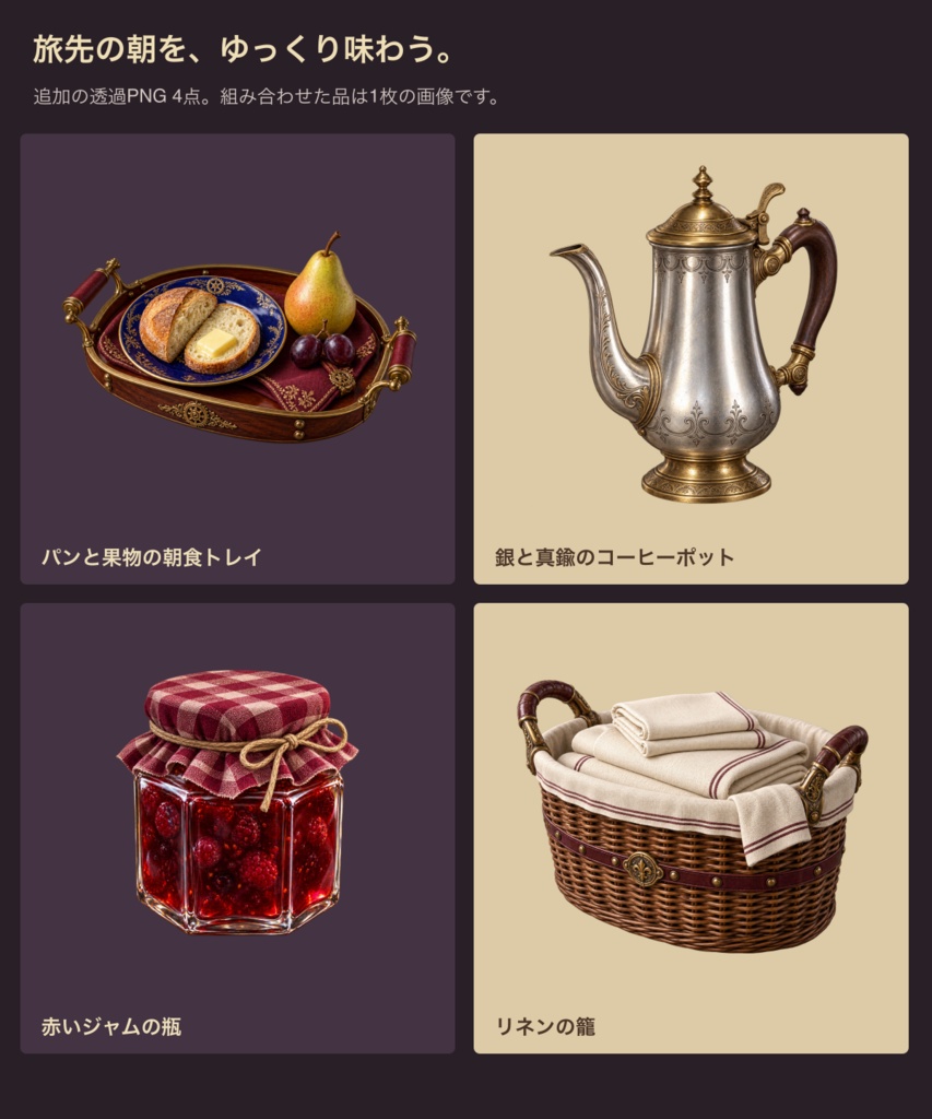 蒸気街の宿屋|背景6枚+小物20点+台紙・札・枠24点|全50 PNG