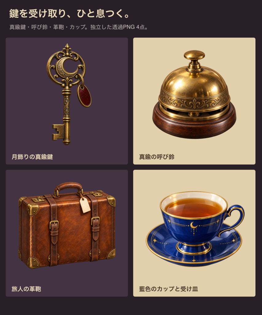 蒸気街の宿屋|背景6枚+小物20点+台紙・札・枠24点|全50 PNG