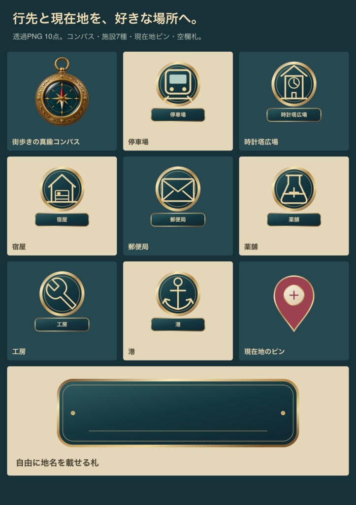 【無料】蒸気街の街歩き|12 PNG・25商品ガイド・配置見本動画2本