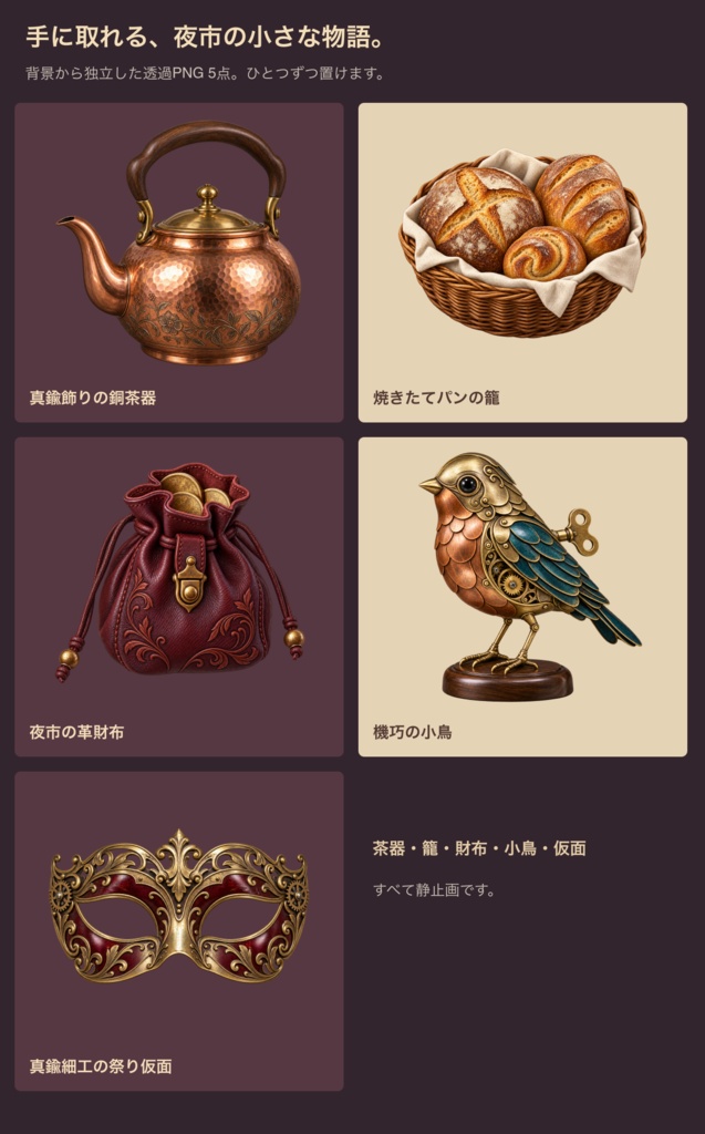 運河沿いの夜市|背景3枚+小物・台紙12点|全15 PNG