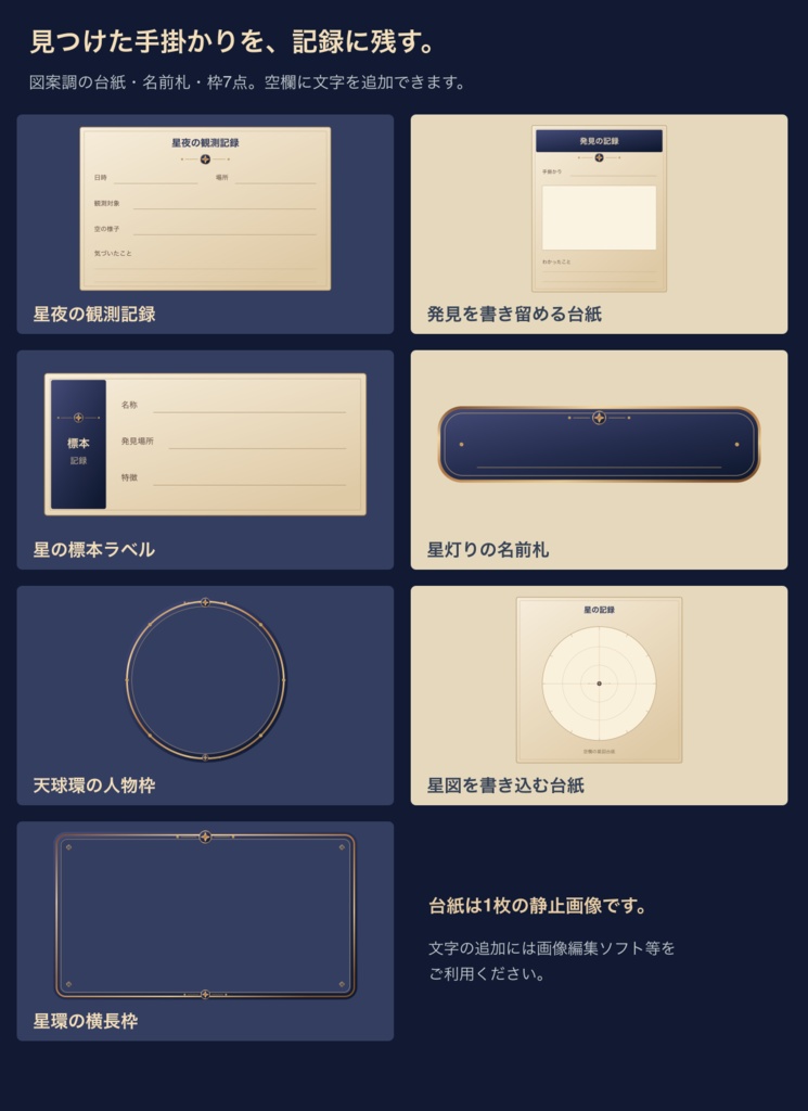 蒸気街の天文台|背景3枚+観測の小物・台紙12点|全15 PNG
