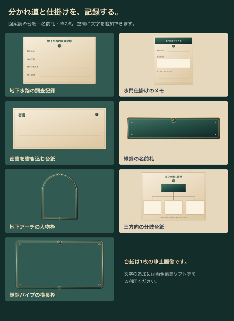 蒸気街の地下水路|背景3枚+探索の小物・台紙12点|全15 PNG