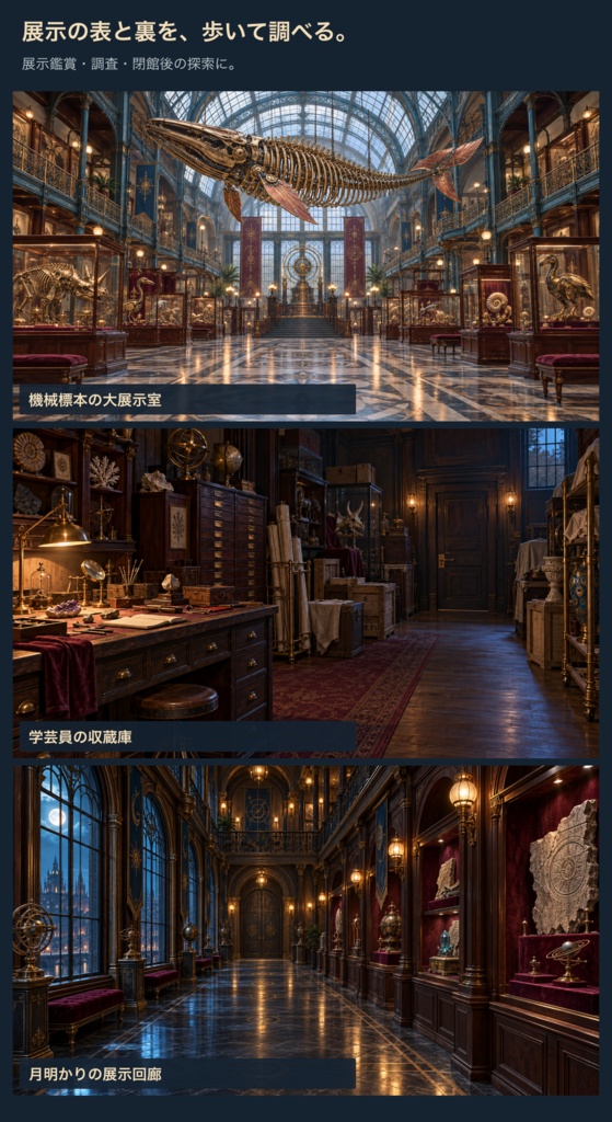 蒸気街の博物館|背景3枚+展示小物・台紙12点|全15 PNG