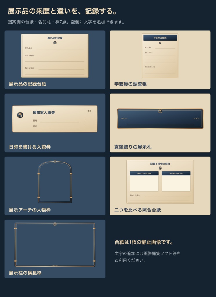 蒸気街の博物館|背景3枚+展示小物・台紙12点|全15 PNG