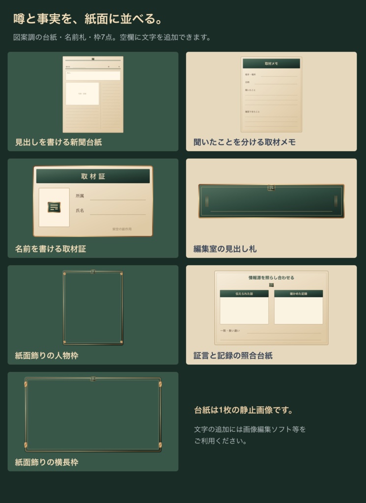 蒸気街の新聞社|背景3枚+取材小物・台紙12点|全15 PNG