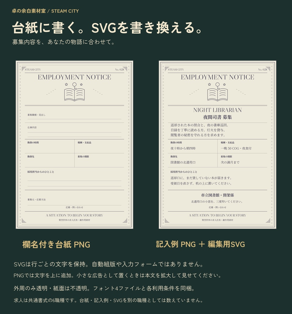 【無料】蒸気街の掲示板・依頼書メーカー|ココフォリア素材27 PNG+WANTED・求人広告
