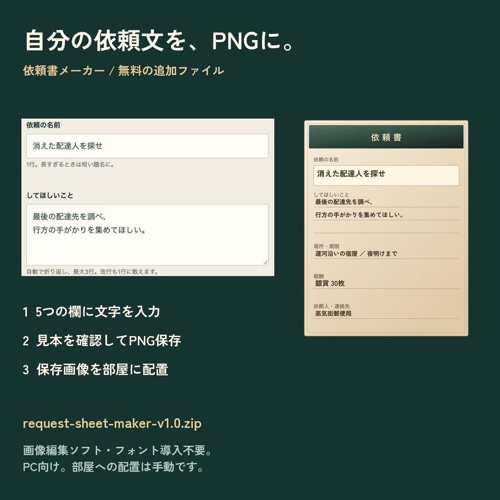 【無料】蒸気街の掲示板・依頼書メーカー|ココフォリア素材27 PNG+WANTED・求人広告