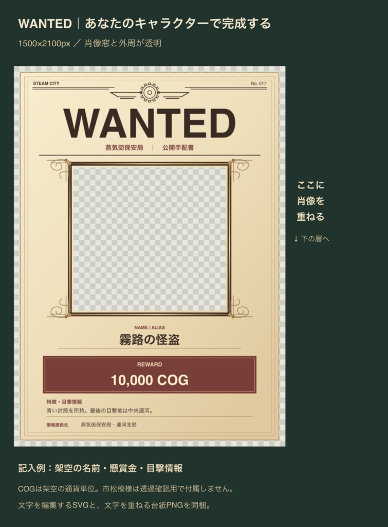 【無料】蒸気街の掲示板・依頼書メーカー|ココフォリア素材27 PNG+WANTED・求人広告
