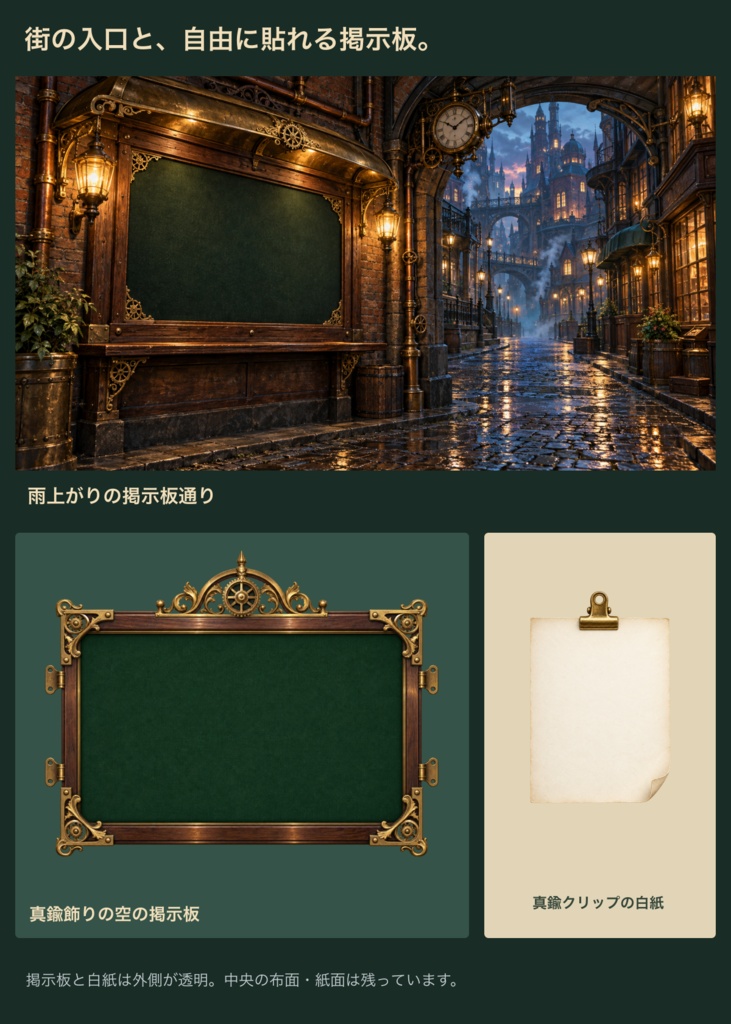 【無料】蒸気街の掲示板・依頼書メーカー|ココフォリア素材27 PNG+WANTED・求人広告