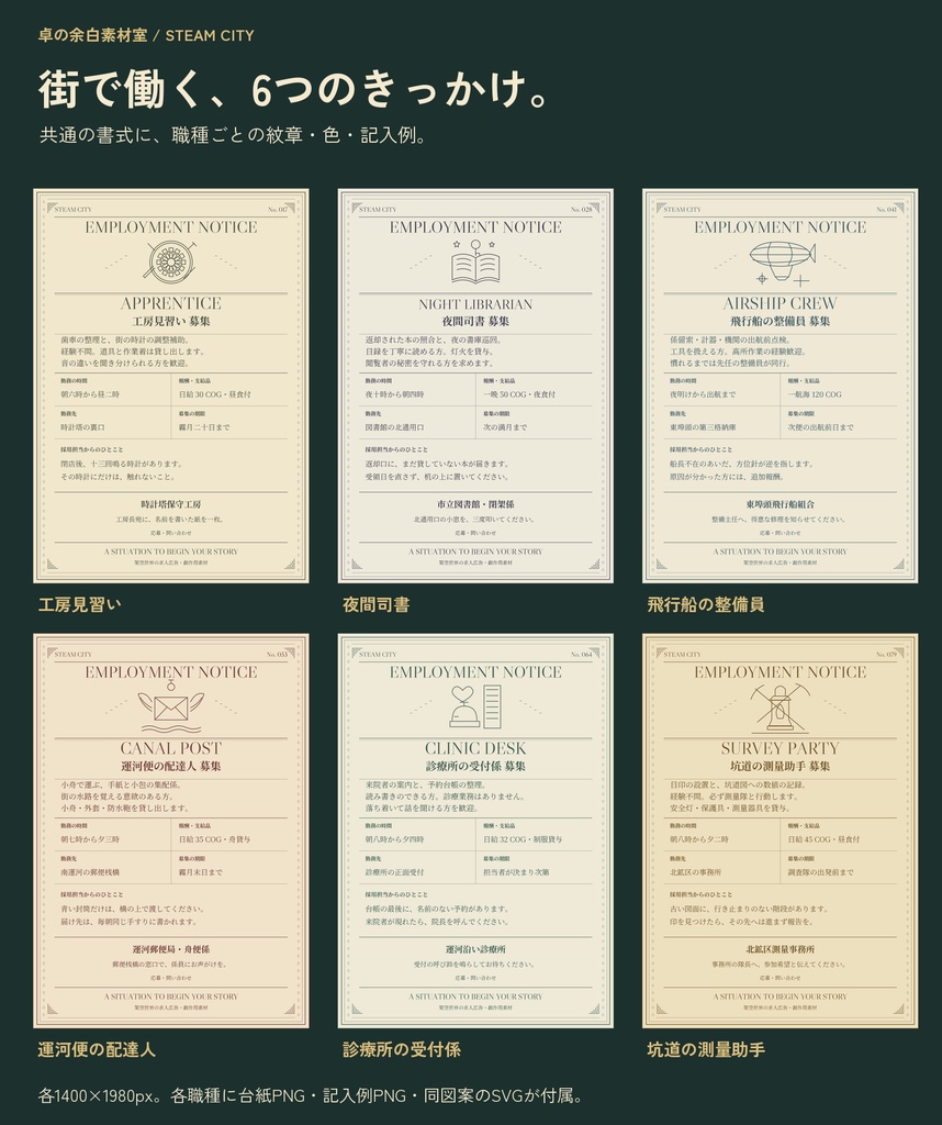 【無料】蒸気街の掲示板・依頼書メーカー|ココフォリア素材27 PNG+WANTED・求人広告