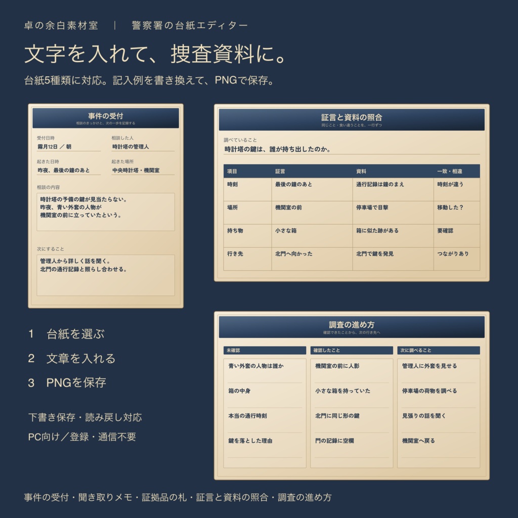 蒸気街の警察署|背景4枚+小物5点+台紙・枠15点+台紙エディター5種