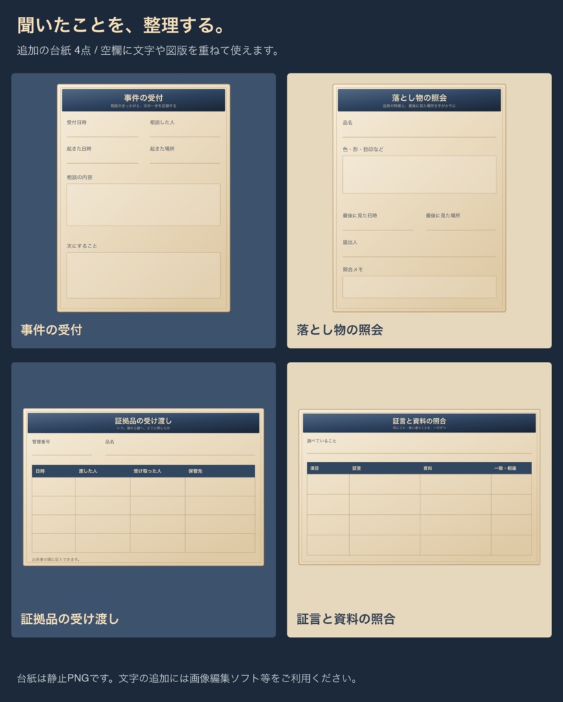 蒸気街の警察署|背景4枚+捜査小物5点+台紙・枠15点|全24 PNG