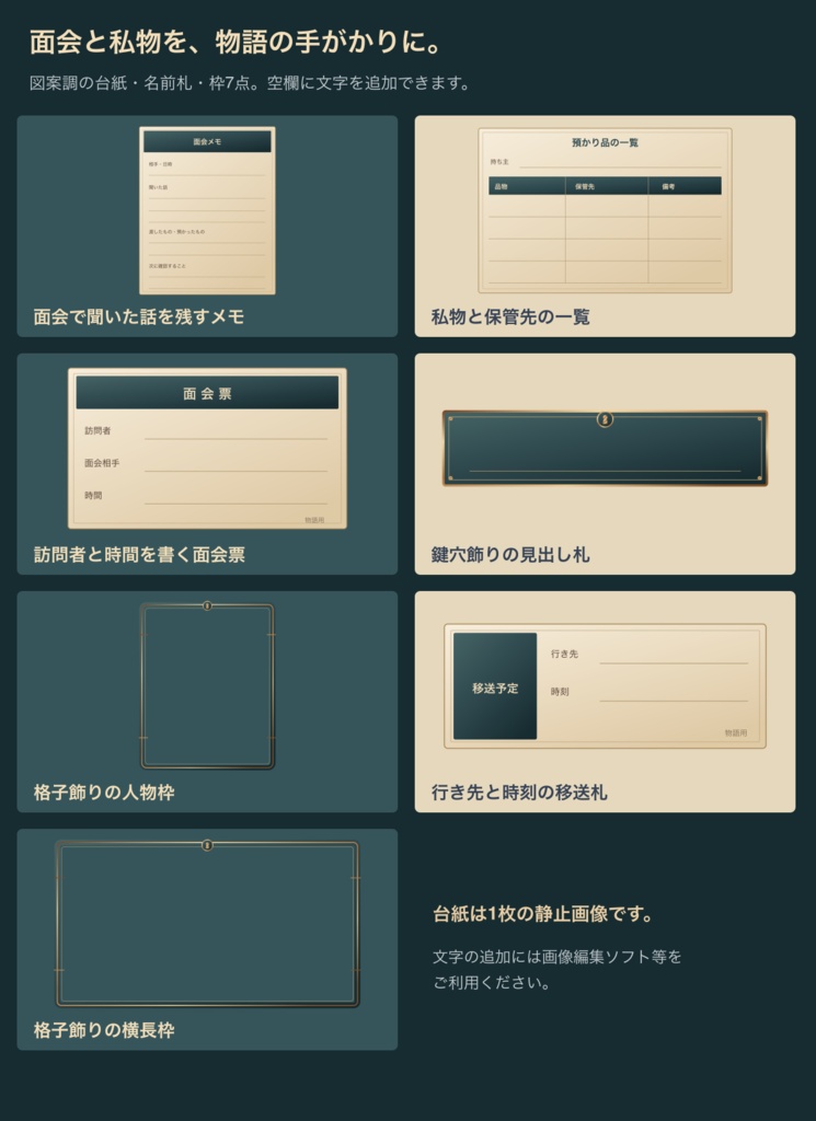 蒸気街の留置所|背景3枚+面会小物・台紙12点|全15 PNG
