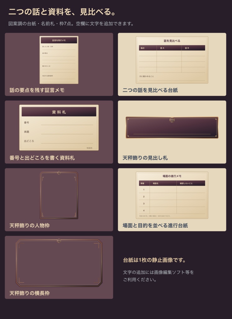 蒸気街の裁判所|背景3枚+審理小物・台紙12点|全15 PNG