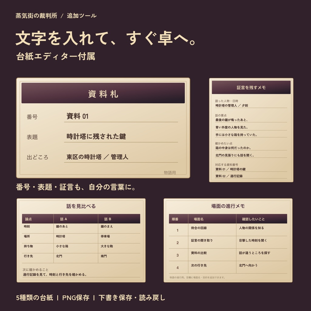 蒸気街の裁判所|背景・小物15 PNG+台紙エディター5種