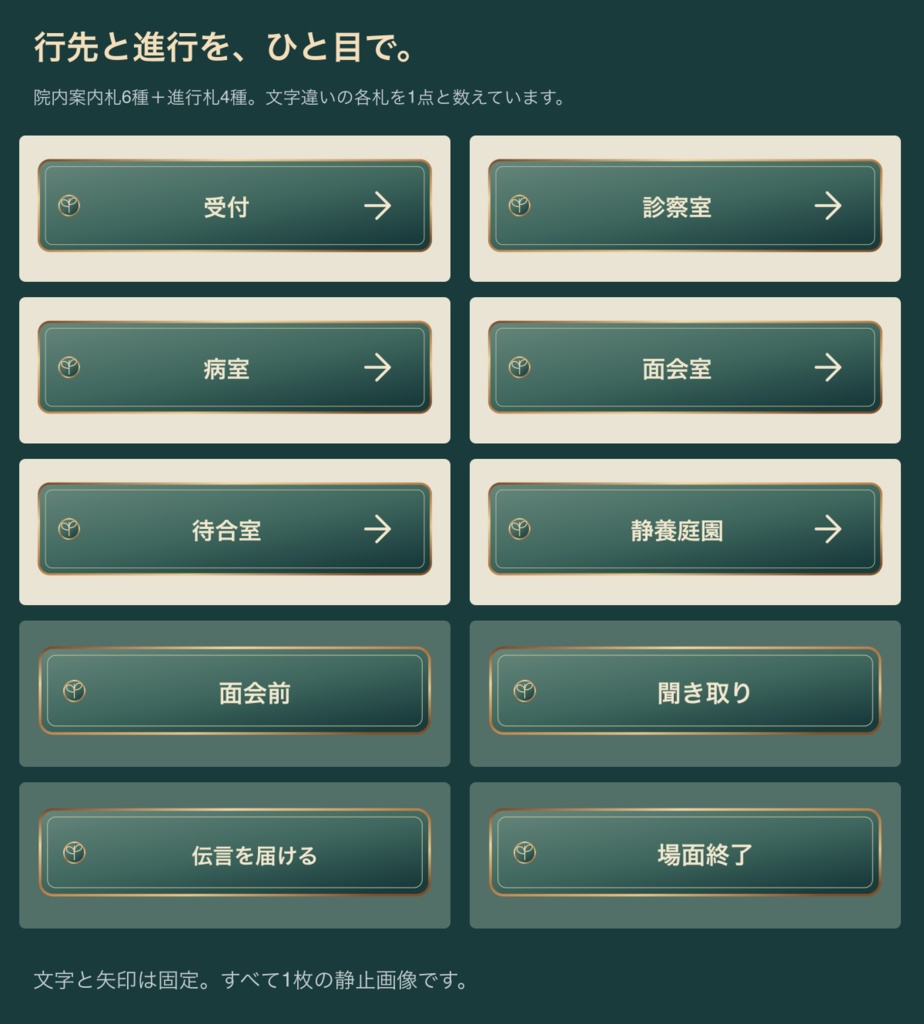 蒸気街の病院|背景6枚+小物20点+台紙・札・枠24点|全50 PNG