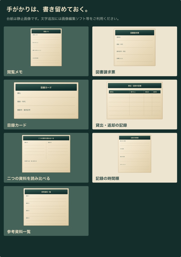 蒸気街の図書館|背景6枚+小物20点+台紙・札・枠24点|全50 PNG
