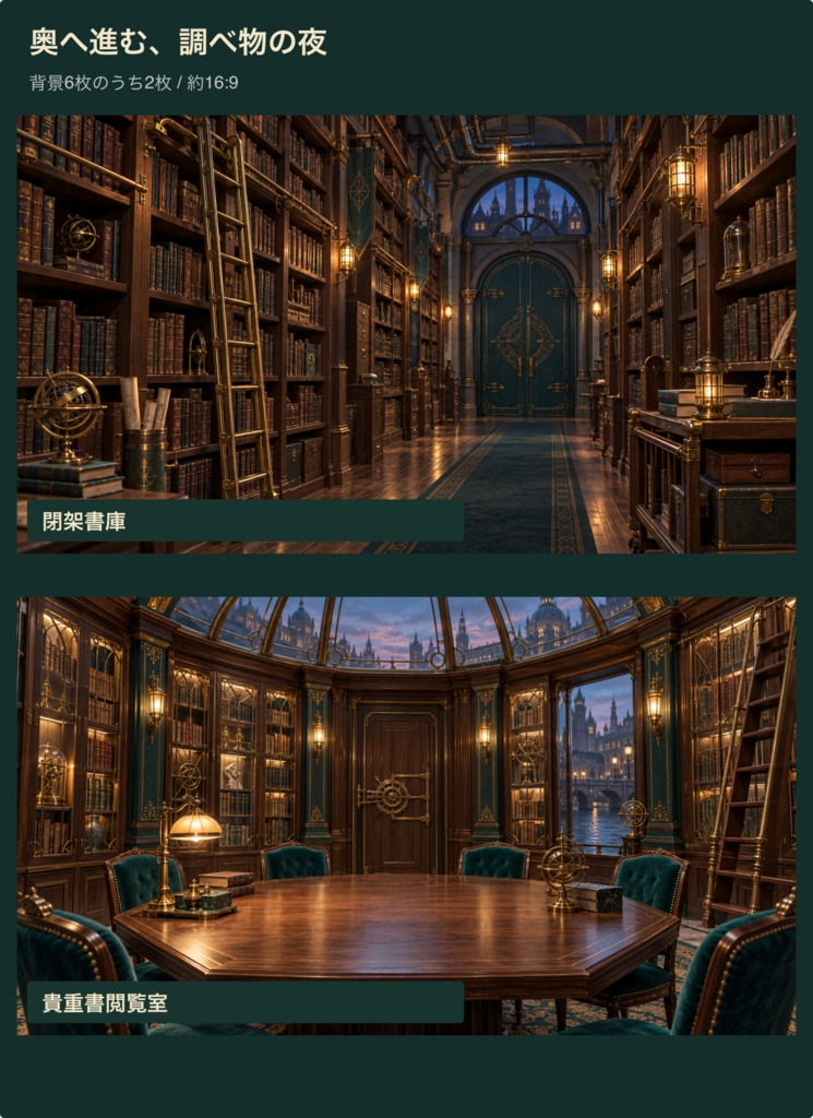 蒸気街の図書館|背景6枚+小物20点+台紙・札・枠24点|全50 PNG