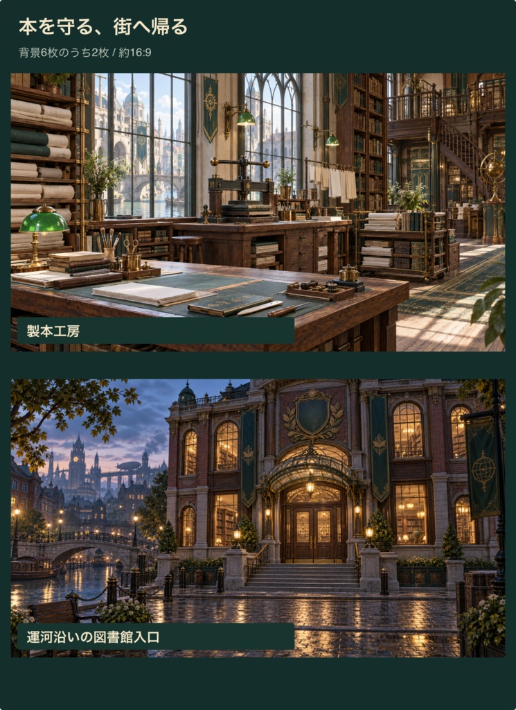 蒸気街の図書館|背景6枚+小物20点+台紙・札・枠24点|全50 PNG