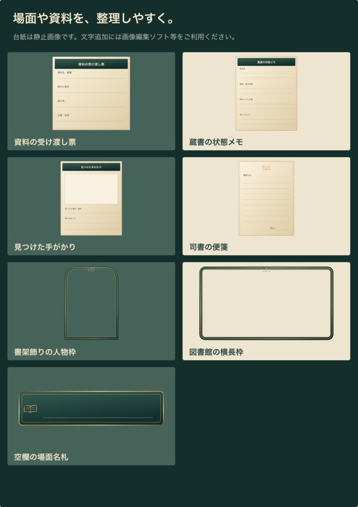 蒸気街の図書館|背景6枚+小物20点+台紙・札・枠24点|全50 PNG