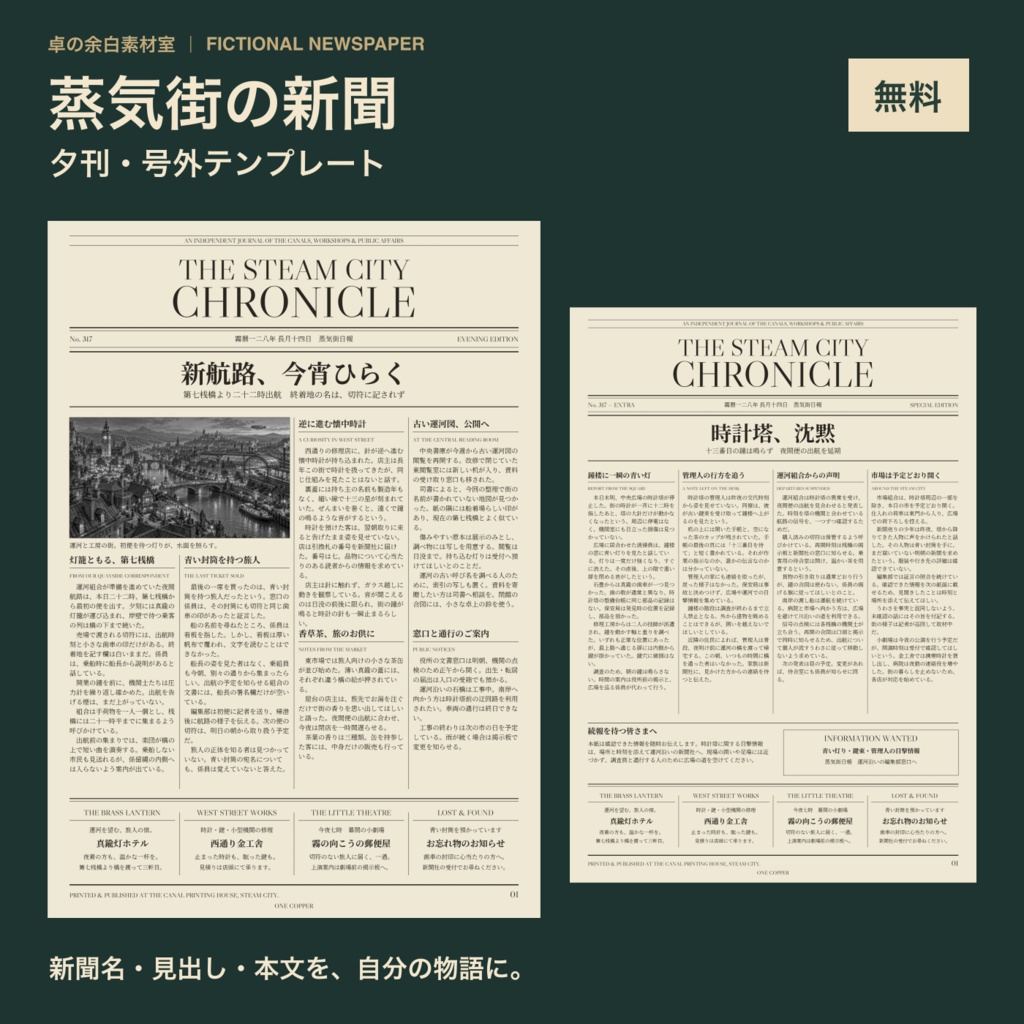 【無料】蒸気街の新聞|通常紙・古紙の夕刊と号外|8 PNG+SVG