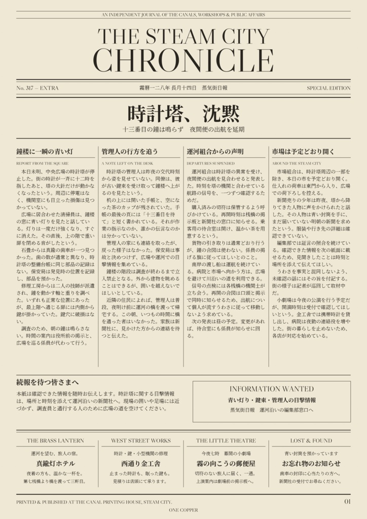 【無料】蒸気街の新聞|通常紙・古紙の夕刊と号外|8 PNG+SVG