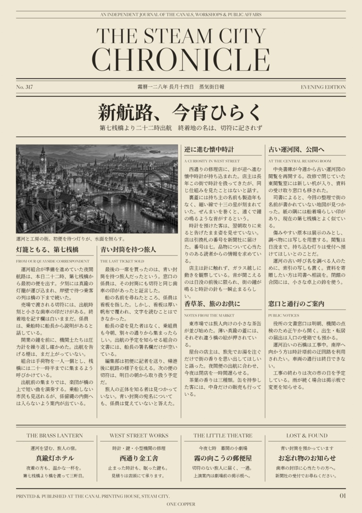 【無料】蒸気街の新聞|通常紙・古紙の夕刊と号外|8 PNG+SVG
