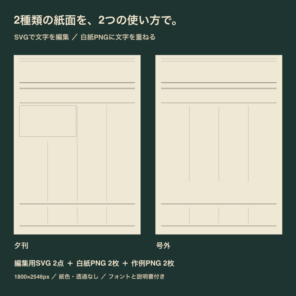 【無料】蒸気街の新聞|通常紙・古紙の夕刊と号外|8 PNG+SVG