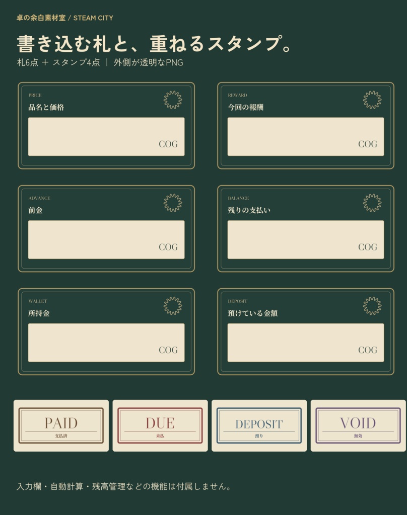 蒸気街の紙幣とコイン|通常・使い込み版|取引台紙つき56 PNG+SVG