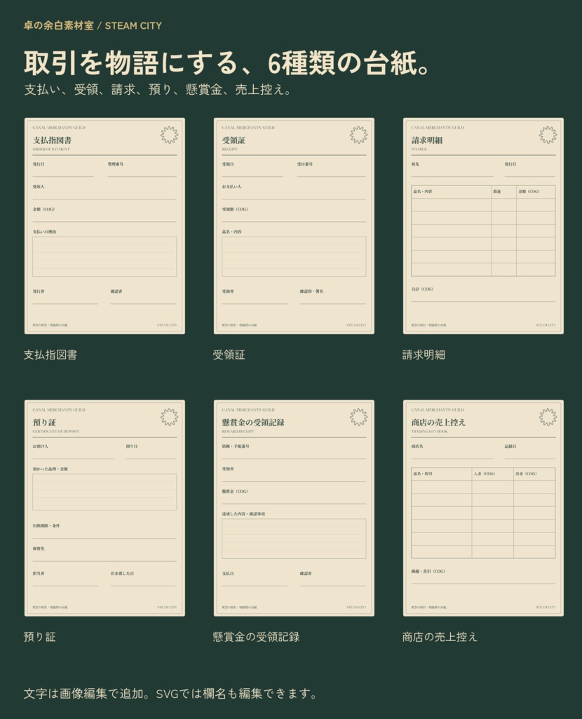 蒸気街の紙幣とコイン|通常・使い込み版|取引台紙つき56 PNG+SVG