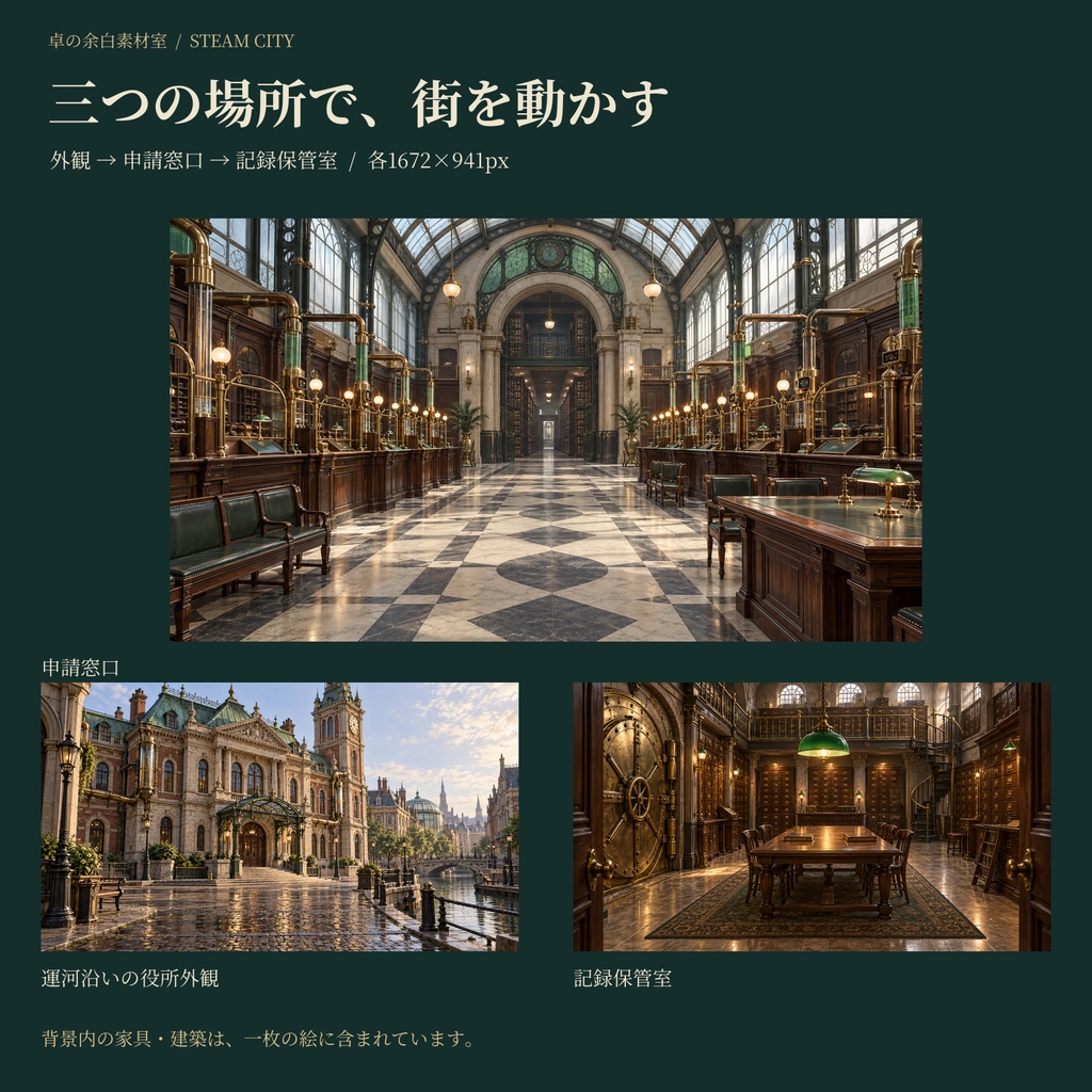 蒸気街の役所|背景3枚・小物8点・書類と窓口パーツ24点|35 PNG+SVG