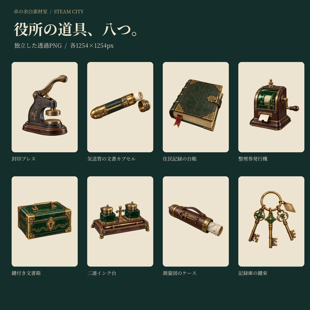 蒸気街の役所|背景3枚・小物8点・書類と窓口パーツ24点|35 PNG+SVG