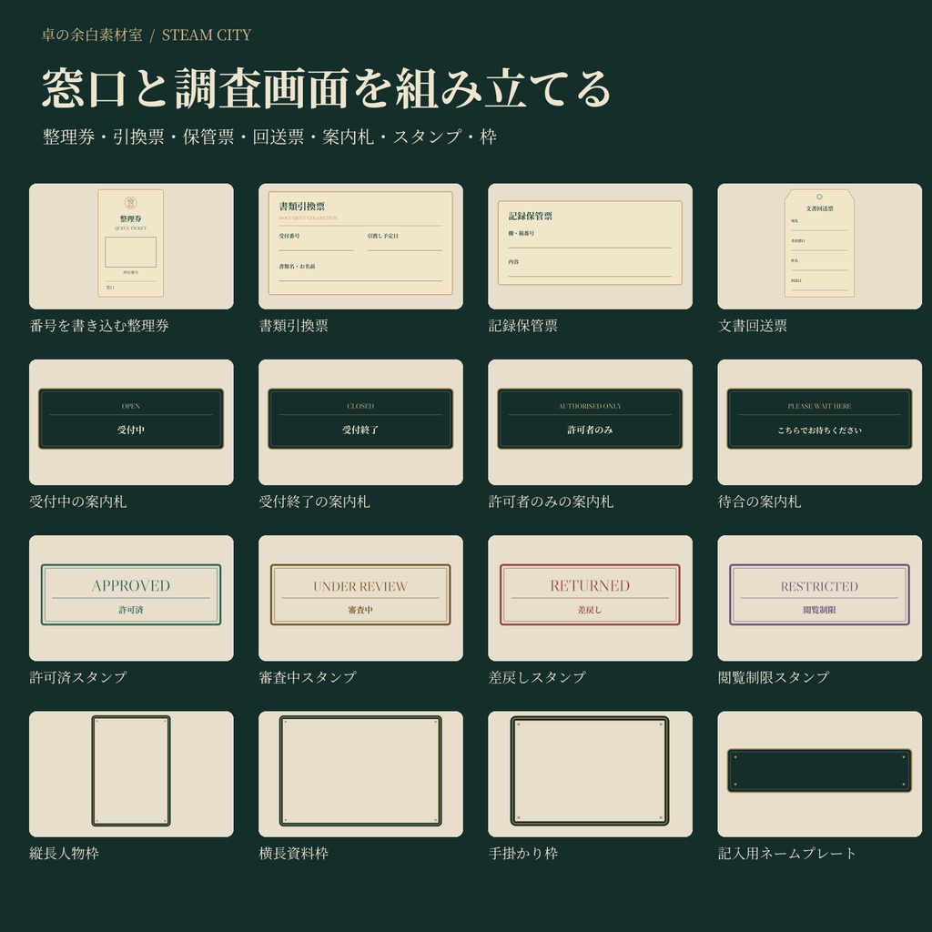 蒸気街の役所|背景3枚・小物8点・書類と窓口パーツ24点|35 PNG+SVG