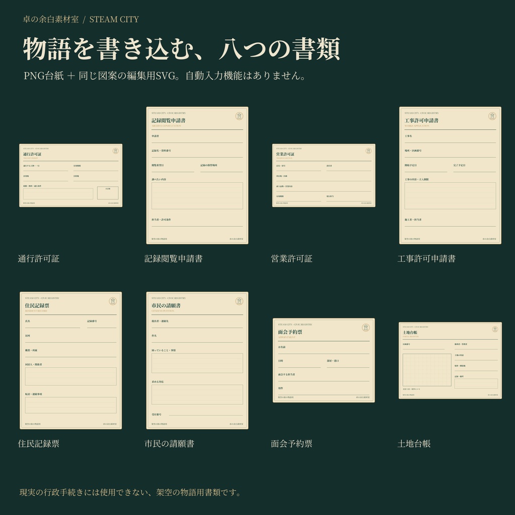 蒸気街の役所|背景3枚・小物8点・書類と窓口パーツ24点|35 PNG+SVG