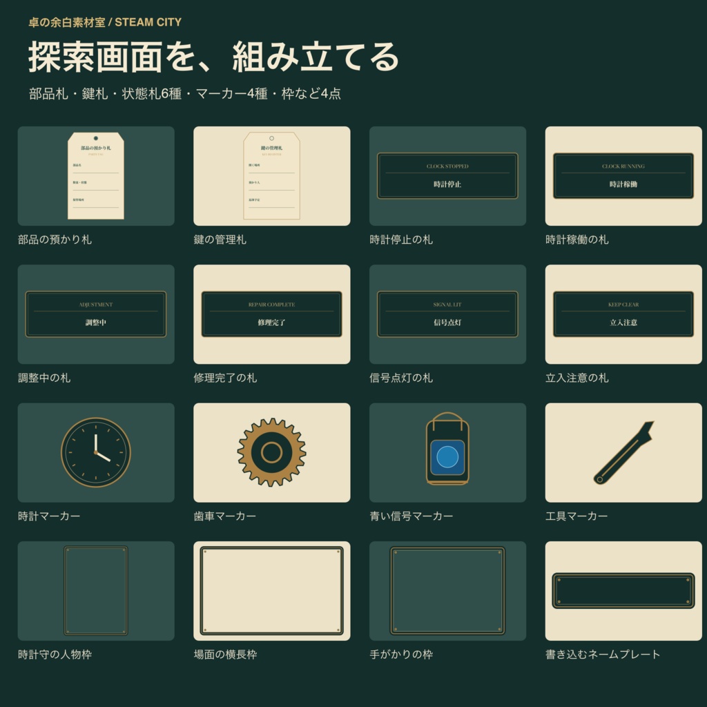 蒸気街の時計塔|背景3枚・小物8点・点検書類と表示24点|35 PNG+SVG