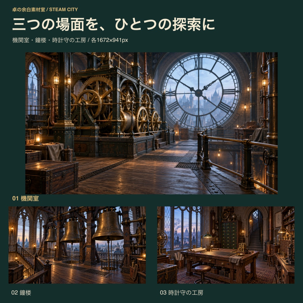 蒸気街の時計塔|背景3枚・小物8点・点検書類と表示24点|35 PNG+SVG