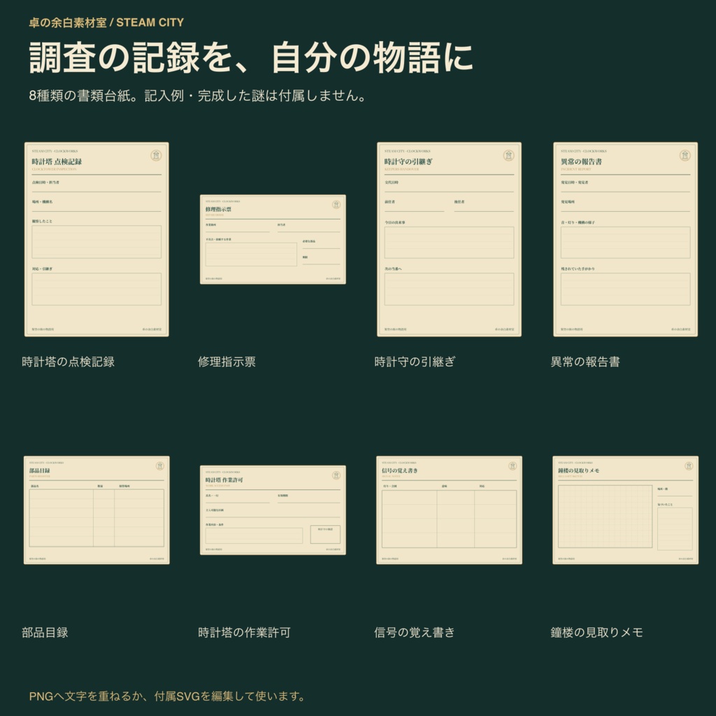 蒸気街の時計塔|背景3枚・小物8点・点検書類と表示24点|35 PNG+SVG