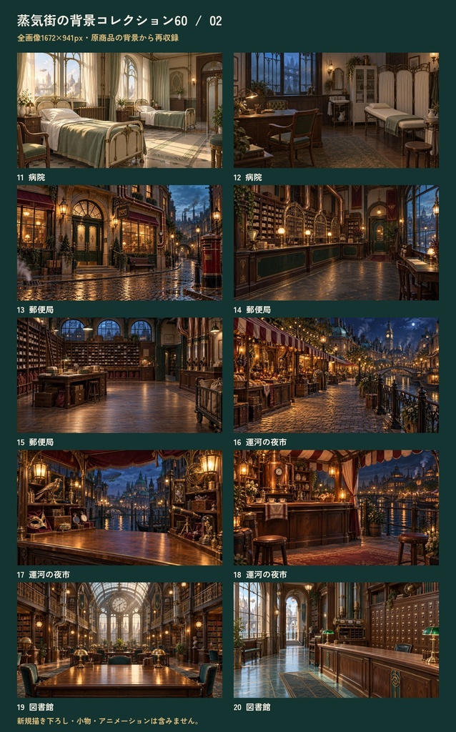 蒸気街の背景コレクション60|21テーマの街・施設・旅路|背景PNGセット