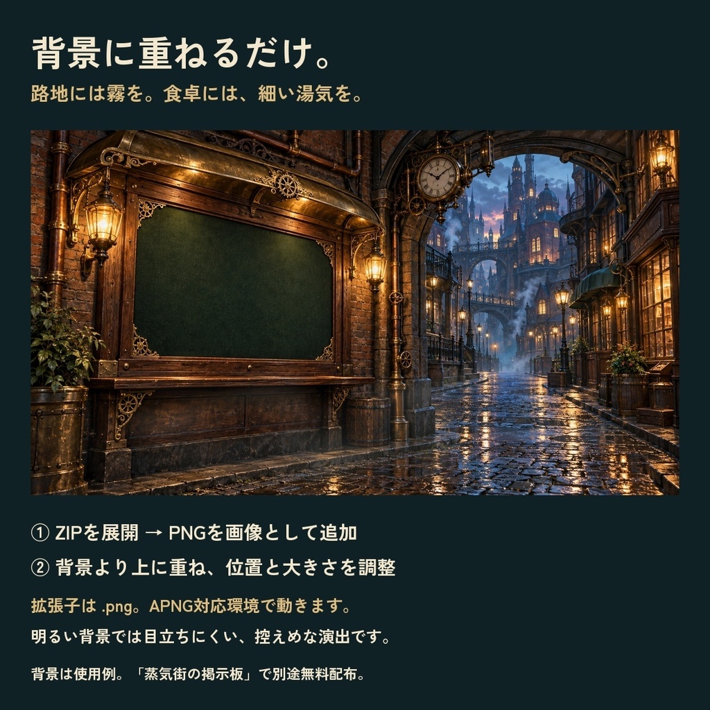 【無料サンプルあり】蒸気街の湯気と霧|重ねる透過APNG・4つの動き×2濃度