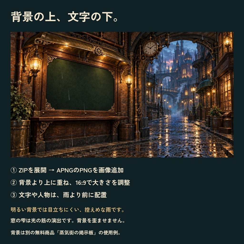 【無料あり】蒸気街の雨と窓辺|透過APNG 6点・静止PNG 3点/ココフォリア・TRPG