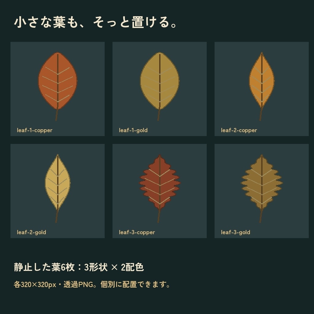 【無料あり】蒸気街の舞う落ち葉|透過APNG 4点・葉PNG 6点/ココフォリア・TRPG