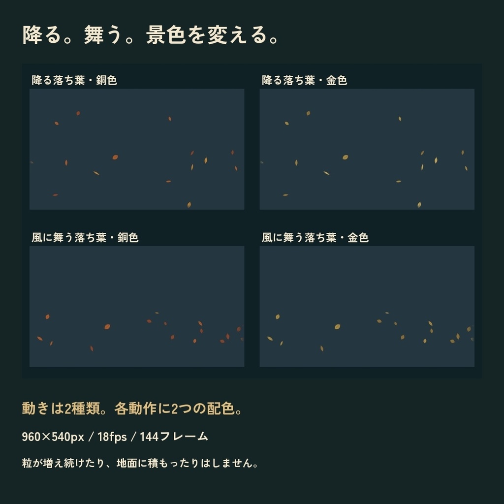 【無料あり】蒸気街の舞う落ち葉|透過APNG 4点・葉PNG 6点/ココフォリア・TRPG